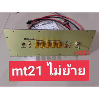 เพลท MT21 ไม่ย้าย led สวิตช์โยกอุปกรณ์ครบชุดไม่รวมแอมป์พร้อมต่อสายด้านหลังครับ