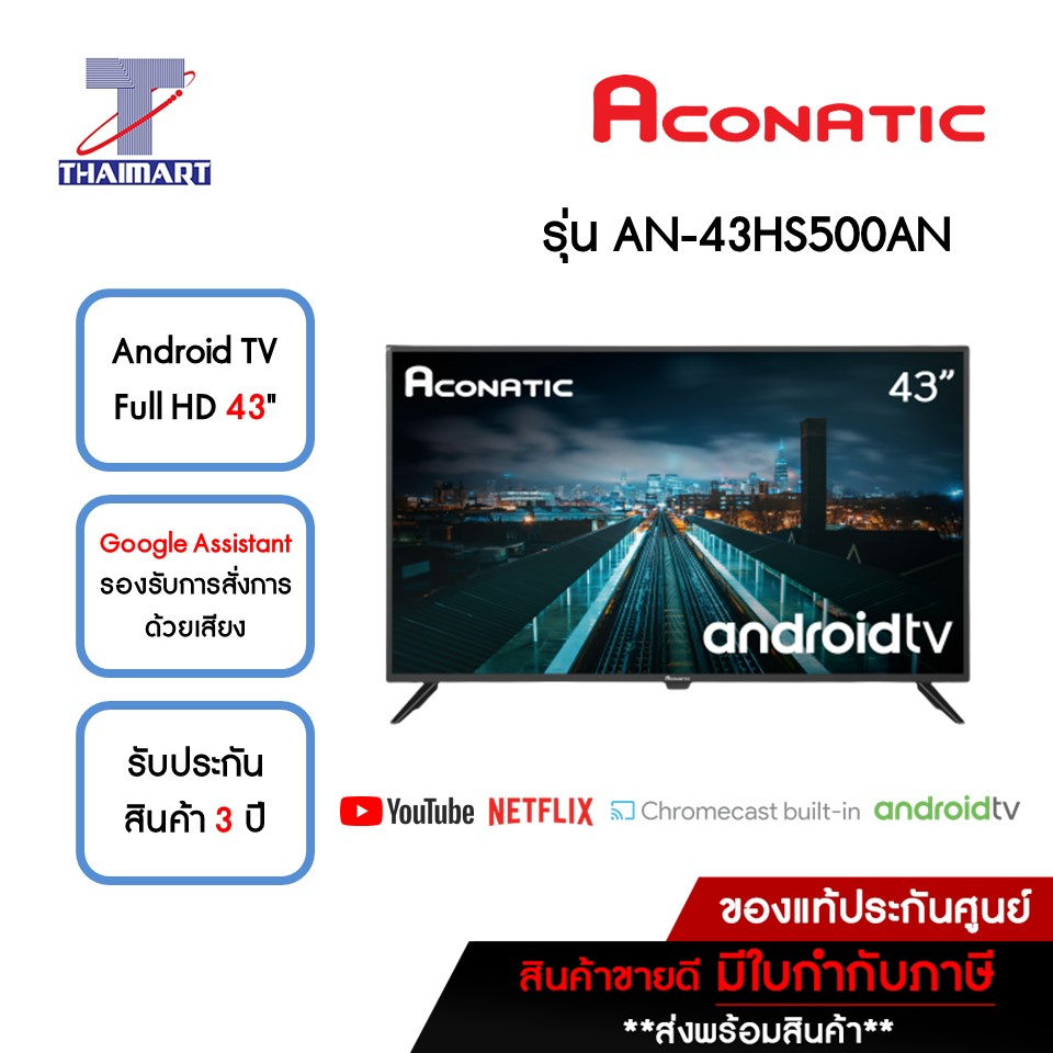 ACONATIC ทีวี LED Android TV Full HD 43 นิ้ว รุ่น AN-43HS500AN | ไทยมาร์ท THAIMART