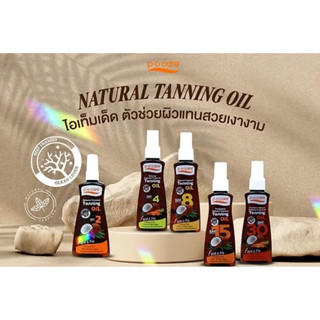 P.O. Care Coconut tanning Oil โคโคนัทออยล์สำหรับทาผิวก่อนออกแดด