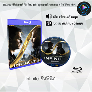 Bluray เรื่อง Infinite อินฟินิท (เสียงไทยมาสเตอร์+บรรยายไทย)