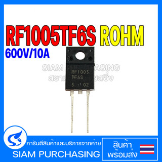 DIODE ไดโอด RF1005TF6S-T ROHM 600V/10A RF1005TF6S