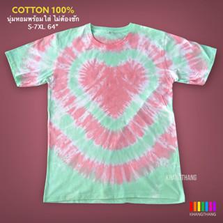 เสื้อมัดย้อมสีพาสเทล UNISEX | TIE DYE T-SHIRT | ผ้า Cotton100% - KT205-(แดงอ่อน-เขียวอ่อน)หัวใจ6