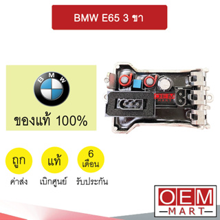 รีซิสแตนท์ แท้ บีเอ็ม E65 3ขา รีซิสเตอร์ สปีดพัดลม แอร์รถยนต์ BMW E65 151 170