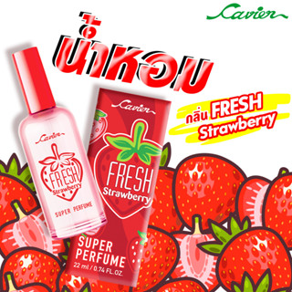 Cavier Super Perfume Fresh Strawberry น้ำหอมกลิ่นยอดนิยม