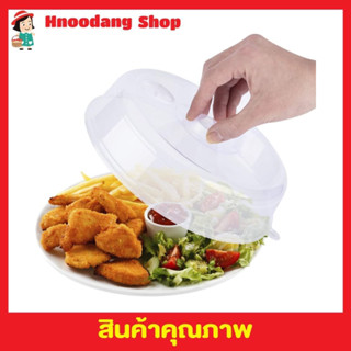 Microwave food cover ฝาครอบอุ่นเวฟ ฝาครอบอุ่น ฝาปิดอาหารใส ฝาปิดอาหาร ฝาปิดอาหารเวฟ วัสดุคุณภาพดี สีใส T2348 T2349