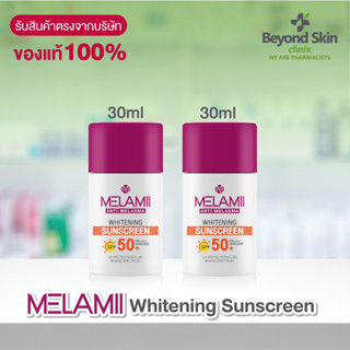 [แพ็คคู่] MELAMII Whitening Sunscreen 30ml ครีมกันแดด กันฝ้า ขนาด 30ml.x2 ของแท้ 100%