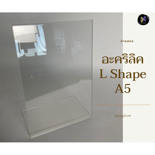 ป้ายอะคริลิค A5 Lshape