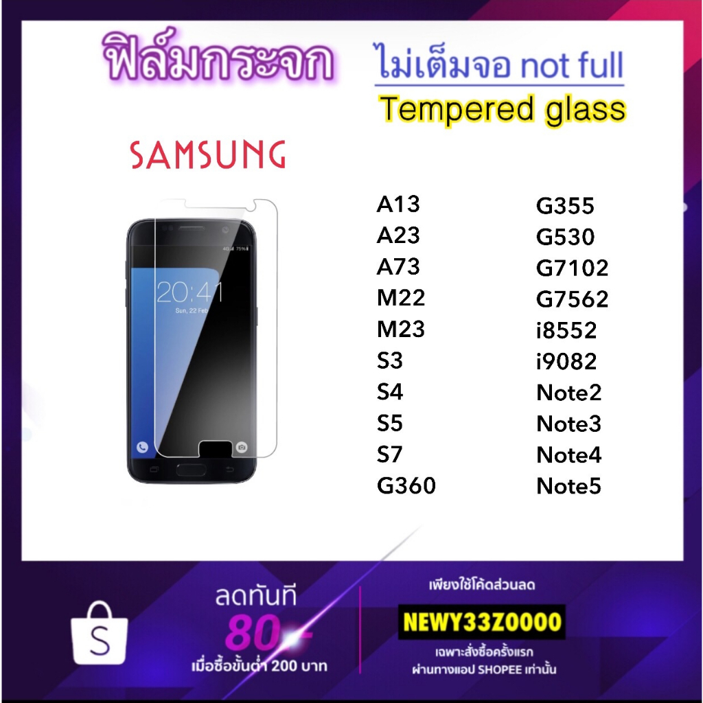 ฟิล์มกระจก ไม่เต็มจอ Samsung A13 A73 M22 M23 S3 S4 S5 S7 G360 G355 G530 7562 G7102 8552 9082 Note2 N