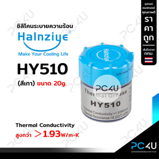 ซิลิโคนระบายความร้อนcpu Halnziye แบบขวด HY510 ขนาด20กรัม นำความร้อน 1.93W/m-k