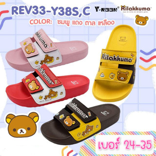 Rilakkuma รีลัคคุม รองเท้าเด็ก น่ารัก รองเท้าแตะ ลิขสิทธิ์แท้ 100% Size: 24-35