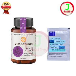 Vitanature สารสกัดพรมมิ ผสมสารสกัดใบแปะก๊วย อาหารเสริมบำรุงสมอง และความจำ 1 กระปุก