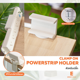 Ergotrend ที่หนีบปลั๊กไฟ ที่จัดเก็บสายไฟ เออร์โกเทรน รุ่น Power Strip Holder