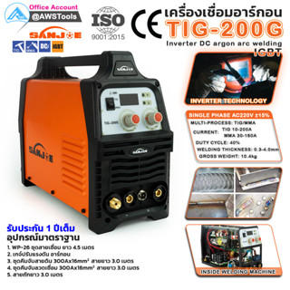 SANJOE ตู้เชื่อม TIG 200G IGBT inverter กระแสเต็ม 200A ตู้เชื่อม อาร์กอน เครื่องเชื่อม