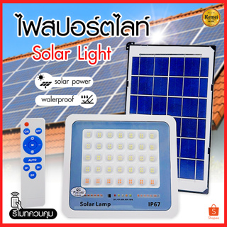 โคมไฟสปอร์ตไลท์ โซล่าเซลล์ Solar Light ไฟพลังงานแสงอาทิตย์ ไฟถนนโซล่าเซลล์ ไฟสปอตไลท์