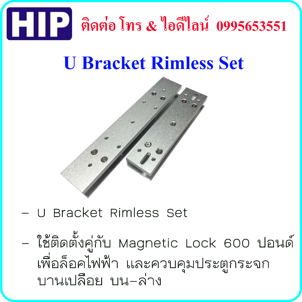 U Bracket Rimless Set ที่จับยึดประตูและวงกบกระจกบานเปลือยใช้ร่วมกับ HIP