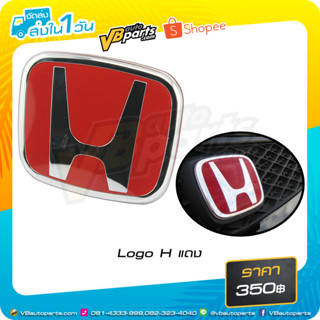 LOGO H แดง HONDA หลายรุ่น หลายแบบ (หน้ารถยนต์/ฝาท้ายรถยนต์/พวงมาลัยรถยนต์)