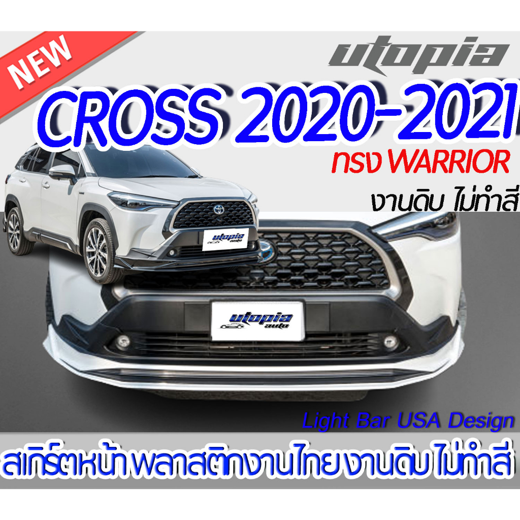สเกิร์ตรถ  Corolla CROSS 2020-2021 สเกิร์ตหน้า ทรงWARRIOR พลาสติก ABS งานดิบ ไม่ทำสี