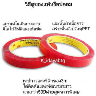 เทปกาว2หน้า 3M ใส ติดรถยนต์ ติดกรอกรูป แรงยึดติดสูง ติดแน่นไม่หลุดง่าย ใช้งานง่าย