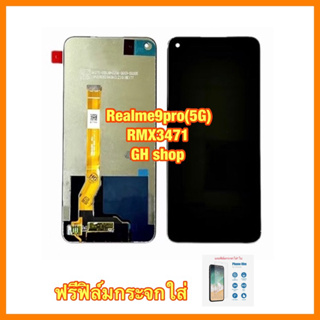 หน้าจอ realme9pro ,RM3471,realme7iRealme 5G แถมฟิล์มกระจกใส่