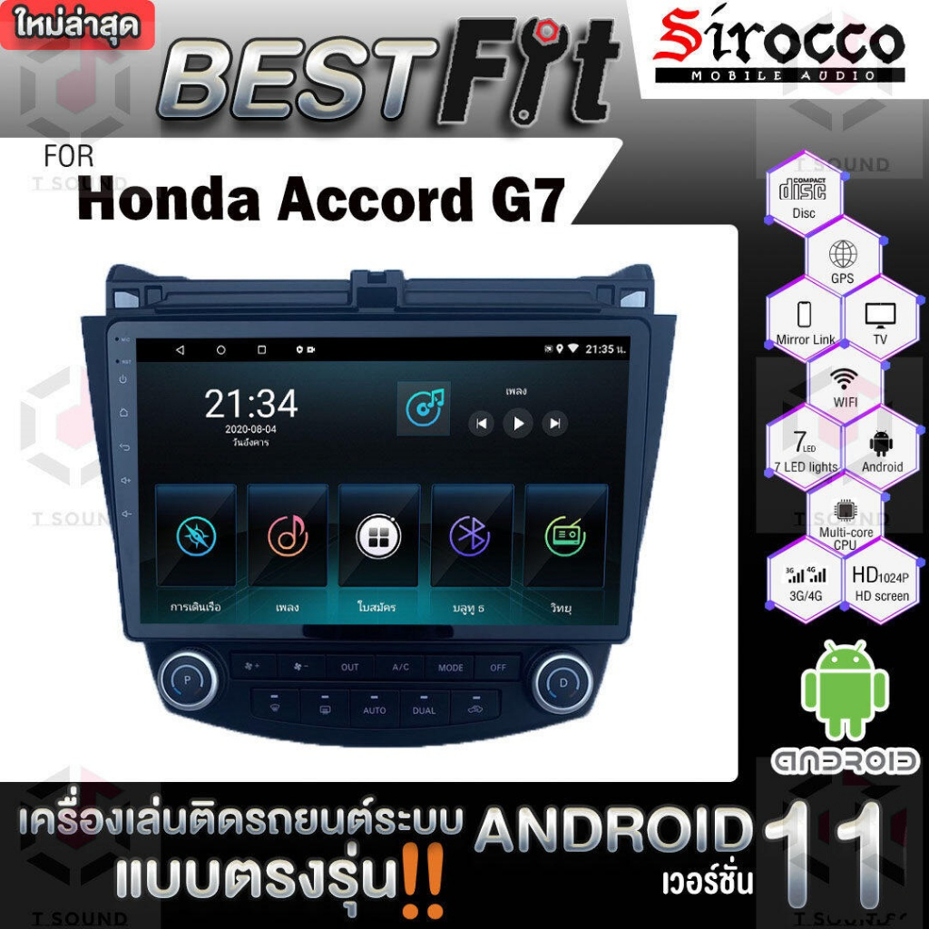 Sirocco จอแอนดรอย Honda Accord G7  จอแก้ว แอนดรอย V12
