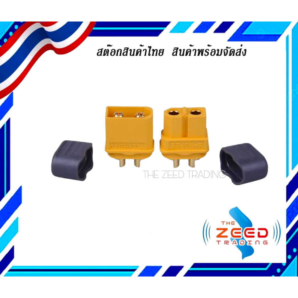ปลั๊ก XT60 ปลั๊กแบตเตอรี่กระแสไฟสูง ตัวผู้และตัวเมีย ขั้วต่อแบตเตอรี่ XT60 (พร้อมส่งจากไทย)