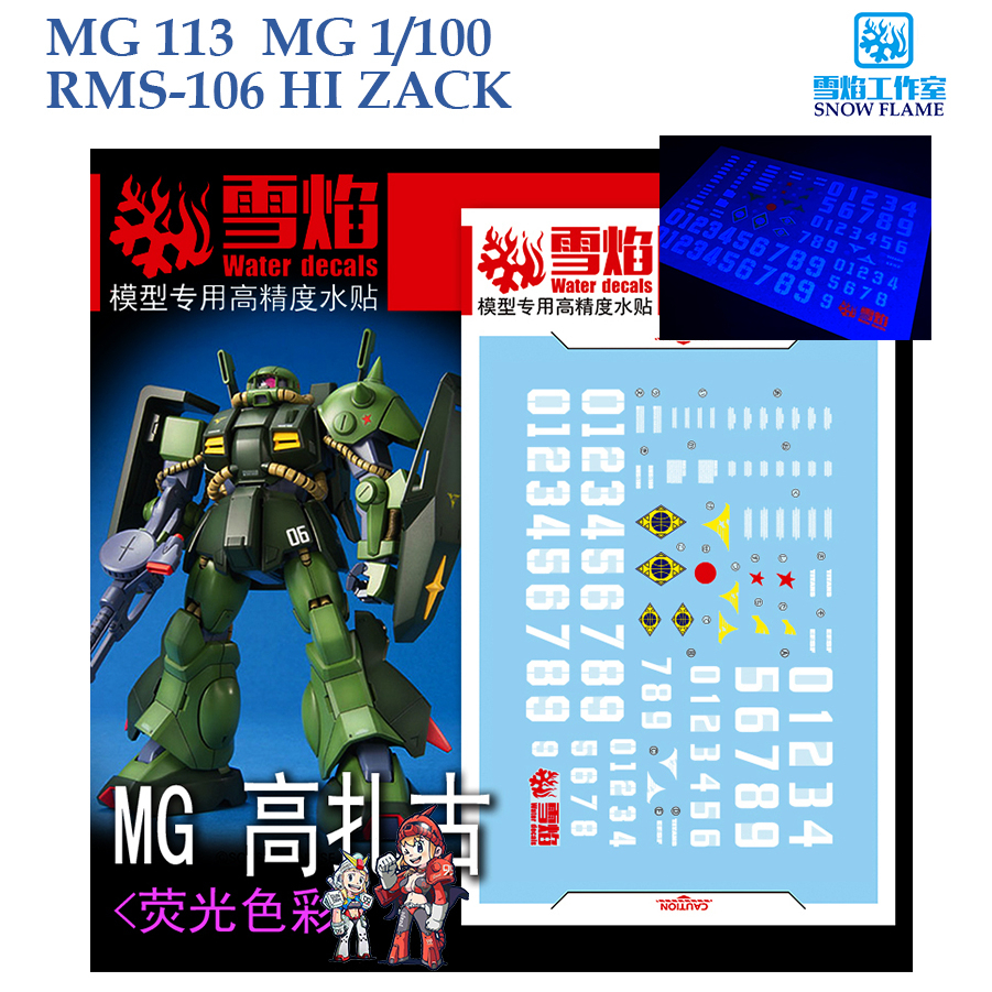 ดีคอลน้ำ [SNOW] MG 113 s RMS-106 HI ZACK MG 1/100 WATER DECAL SMG 116 MG113