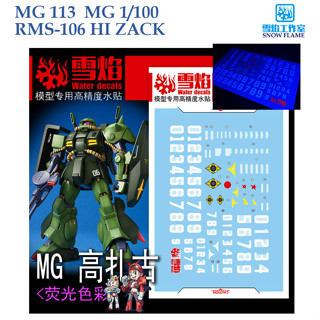 ดีคอลน้ำ [SNOW] MG113 s MG 1/100  RMS-106 HI ZACK WATER DECAL SMG116