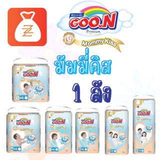 ค่าส่ง 70 บาท(1ลัง) กูนน์ กางเกง พรีเมียม Goo.n mommy kiss กูนน์ มัมมี่คิส ผ้าอ้อมแบบกางเกง