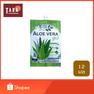 Bio Way Aloe Vera Gel ชีววิถี อโล เวร่า เจล 20 กรัม