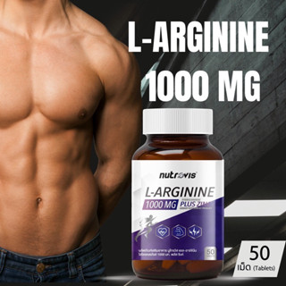 [50 เม็ด] Nutrovis L-Arginine 1000 mg plus Zinc นูโทรวิส แอล-อาร์จินีน 1000 มก. พลัสซิงค์ / E