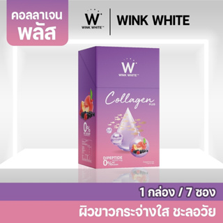 WINK WHITE W Collagen Plus วิงค์ไวท์ ดับเบิ้ลยู คอลลาเจนพลัส 1 กล่อง