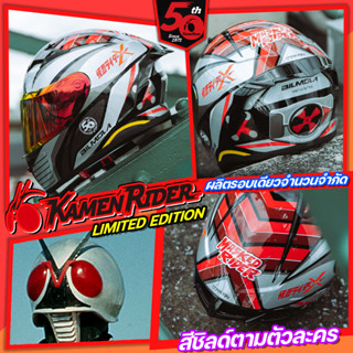 หมวกกันน็อค BILMOLA MASKED RIDER LIMITED EDITION 2023 Rider X