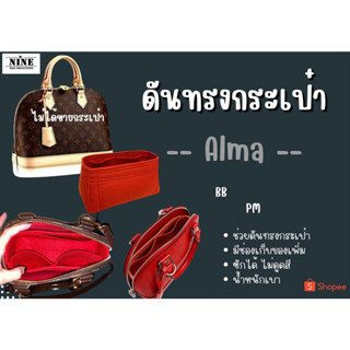 [ดันทรงกระเป๋า] Alma ---- BB / PM จัดระเบียบ และดันทรงกระเป๋า