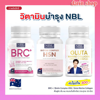 NBL Gluta Marine Collagen + NBL BRC+ Vege Capsules + NBL Biotin Complex HSN (30 Tablets)