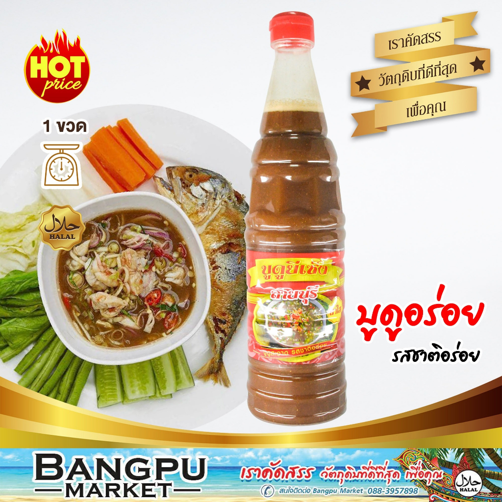 บูดู ยีเซ็ง น้ำใส น้ำบูดูสายบุรี ขวดพลาสติก (อาหารพร้อมทาน) ขนาด 720 มล. x3 ขวด (น้ำบูดูปัตตานี,บูดูสายบุรี,ฮาลาล,halal)