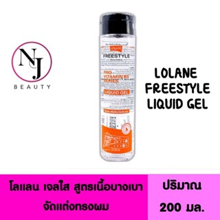 LOLANE โลแลน เจลใส สูตรน้ำเนื้อบางเบา ( จัดแต่งทรงผม )  Freestyle Liquid Gel ปริมาณ 200 มล.