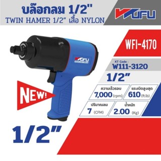 Wufu WFI-4170 บล๊อก 1/2"  TWIN HAMMER - NYLON ของแท้ 100%