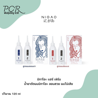 Nigao นิกาโอะ แฮร์ เพิร์ม น้ำยาดัดผมนิกาโอะ ปราศจากแอมโมเนีย กลิ่นไม่ฉุน 120ml.