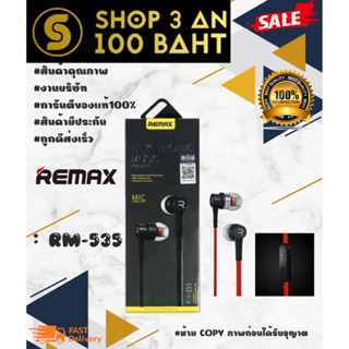 REMAX RM-535 หูฟังอินเอียร์ Smalltalk Electronic Headset เสียงดี แท้✅ (140166)