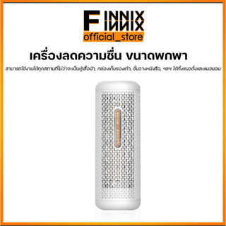 Deerma Dehumidifier เครื่องลดความชื้นขนาดเล็ก CS50M เครื่องลดความชื้นในครัวเรือน ขนาดพกพา ครอบคลุมพื้นที่ 360 ํ มีประกัน