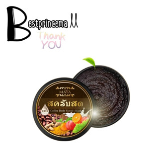 MAYA Scrub สครับสดมายา