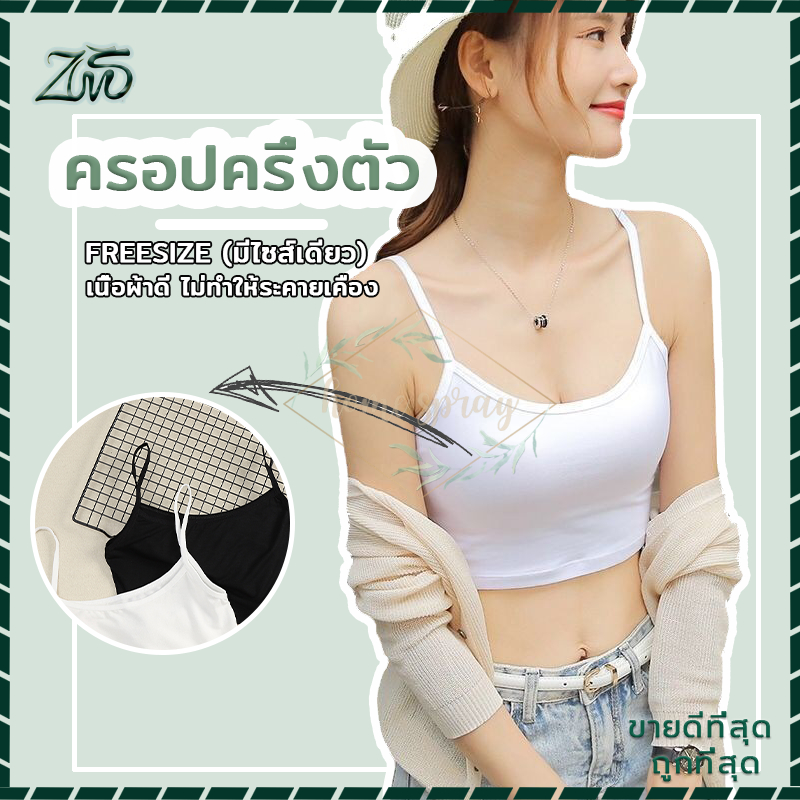 สปอร์ตบราสายเดี่ยวผ้าร่อง ไม่มีฟองน้ำ