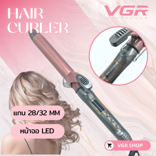 ใหม่ล่าสุุด เครื่องม้วนผม VGR  V-2832 สีชมพูตัดเทาหรูหรา แกน 28 และ 32 mm พร้อมส่ง