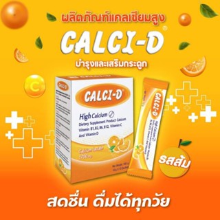 CALCI-D Orange รสส้ม 🥛🍊🍊🍊10กรัม×10ซอง