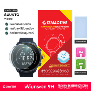 Suunto 9 / Suunto 9 Baro ฟิล์มกระจกนิรภัย 9H Tempered Glass