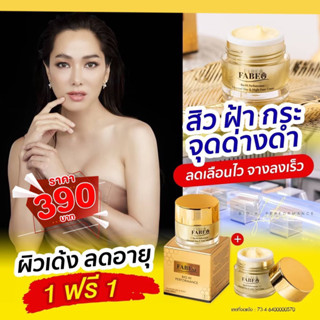 1 ฟรี 1 ❗️#ส่งฟรี ครีมนมผึ้ง รกแกะ FABEO (ฟาบีโอ้) Bio-Hi Performance ครีมบำรุงผิวหน้า สูตรนมผึ้ง#ส่งฟรี #ของแท้100%