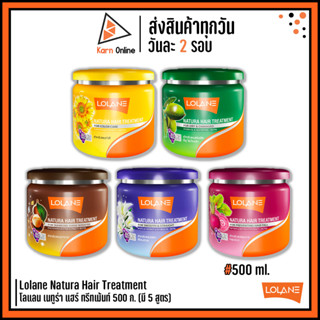 ทรีทเม้นท์โลแลน Lolane Natura Hair Treatment โลแลน เนทูร่า แฮร์ ทรีทเม้นท์ 500 g. (มี 5 สูตร)