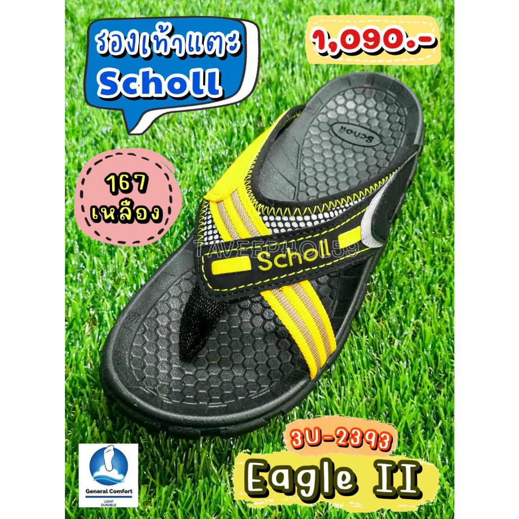 อีเกิ้ล 2 (Eagle II) รองเท้าแตะสกอลล์ (Scholl) 3U-2393-167 สีเหลือง แบบหูคีบ ราคา 1,012 บาท