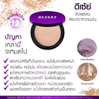 Deesay mini แป้งดีเซย์ รุ่นมินิ 4.8กรัม Deesay Bright Skin Color Control Foundation Powder SPF 30 PA+++ DSMN01 - 03