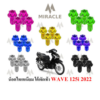 WAVE 125 LED ใต้พักเท้า